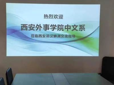 访企拓岗，共谋发展 中文系走访西安羽汉鳞渊文化科技有限公司，探索票务代理服务新机遇